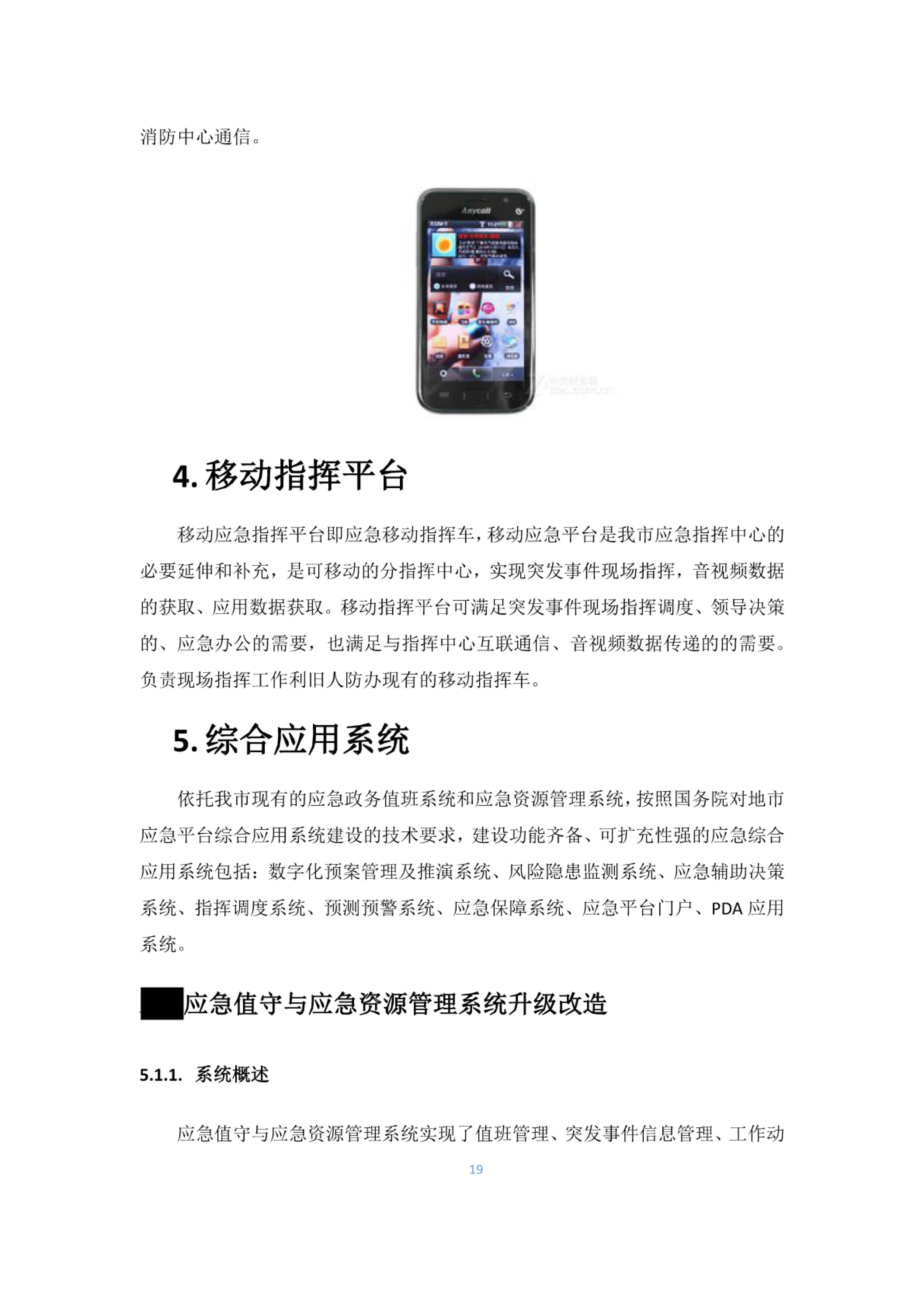 关键时刻的应急方案：技术人员的智慧