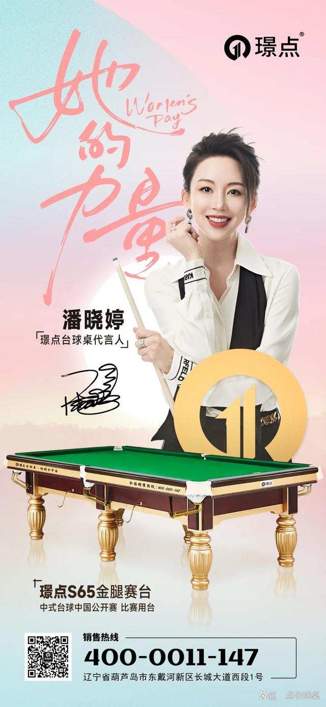 星空体育官方网站-女运动员突破：台球赛场的女性力量的简单介绍
