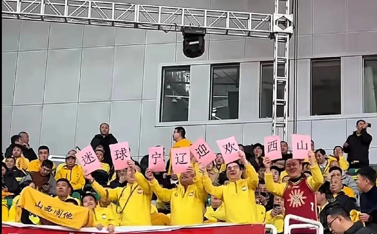 球迷文化大融合，现场氛围热烈的简单介绍