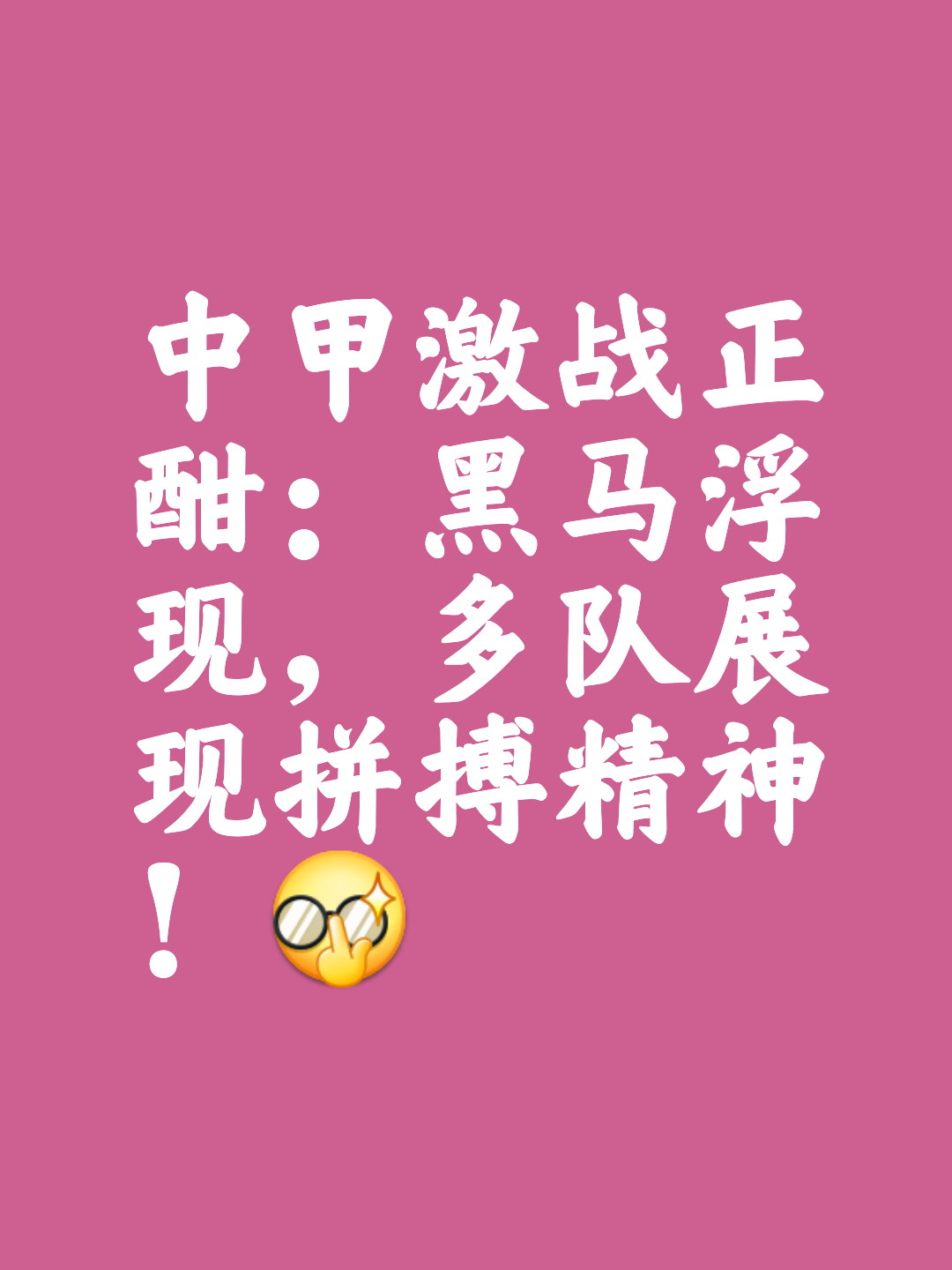 包含车迷预测：谁将实现赛季首胜？的词条